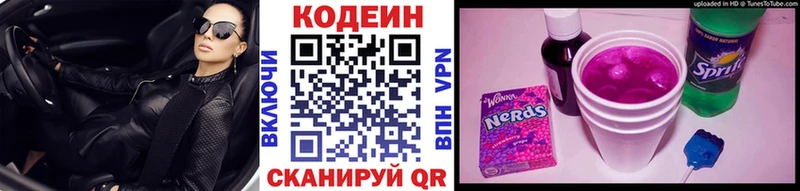 Codein напиток Lean (лин)  Купить закладки  Канск 